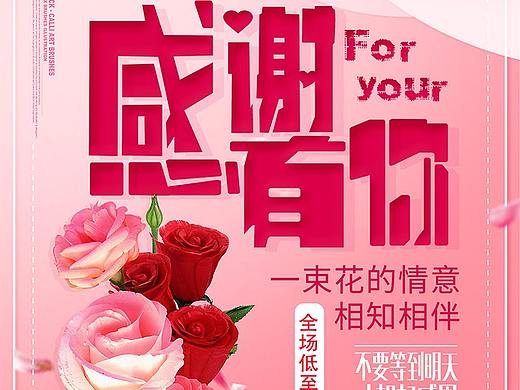 温馨粉色感恩有你感恩节海报