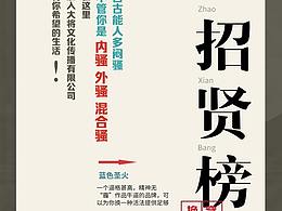 招聘海报