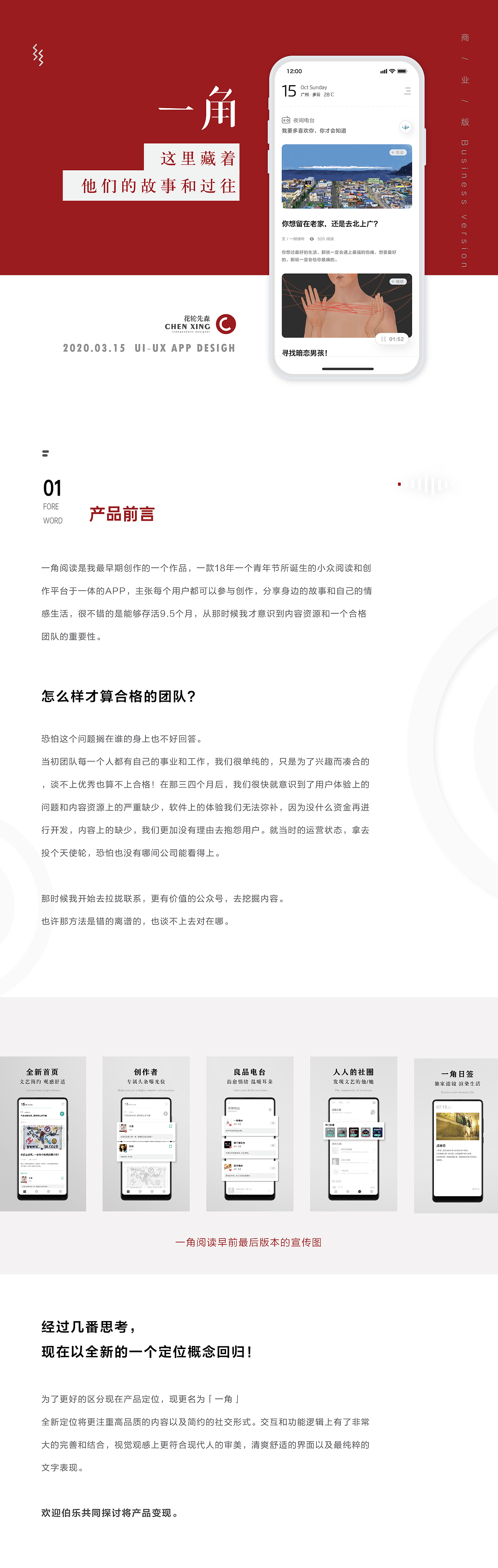 社交类「一角」藏着故事的角落/概念商业版