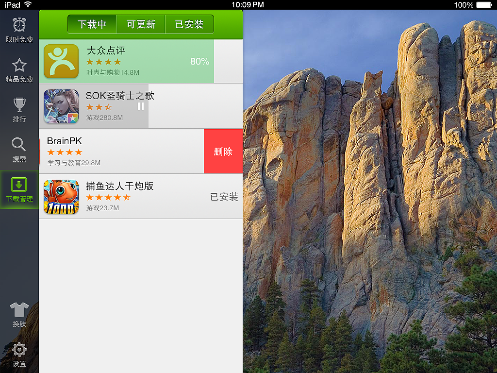 iPad应用商店（图ZMzgyNzA0ODA=） - APP界面 - 站酷设计师若初11原创素材 - 站酷ZCOOL