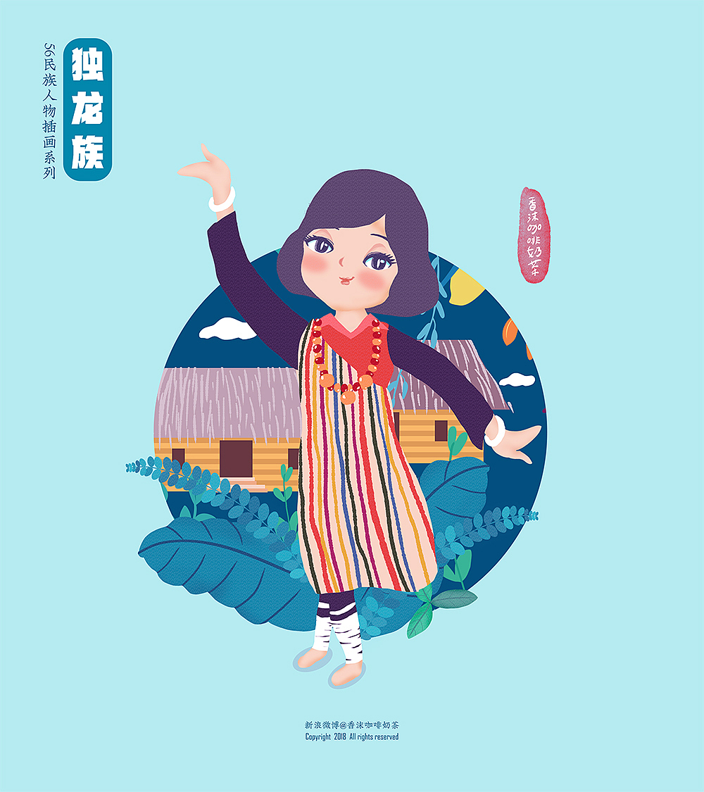 56民族人物插画终结篇