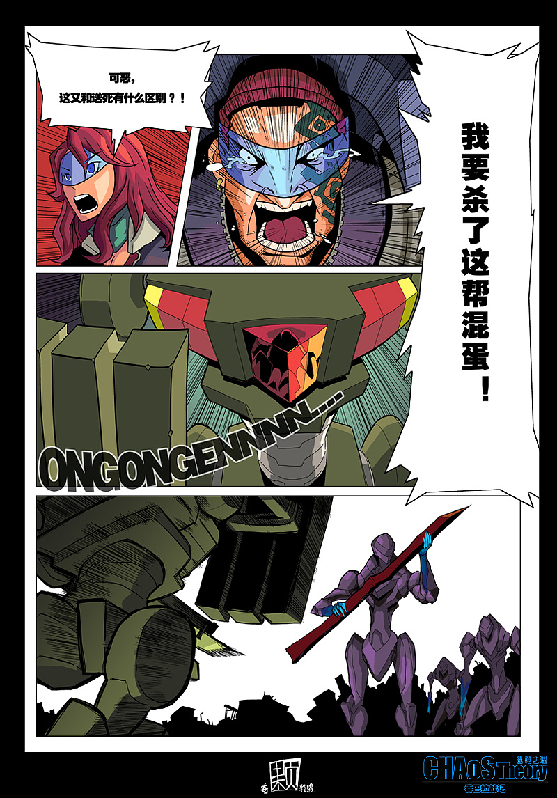 混沌之理 香巴拉战记 第三回（图ZMTM5OTE0NDMy） - 中/长篇漫画 - 站酷设计师奇颗粒塔原创素材 - 站酷ZCOOL