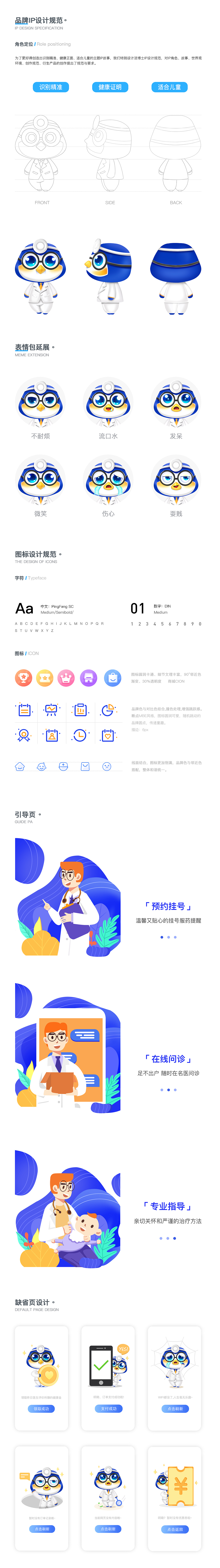 洁博士儿童牙科医院APP设计分享