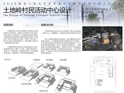 #2020青春答卷#土地岭村民活动中心设计