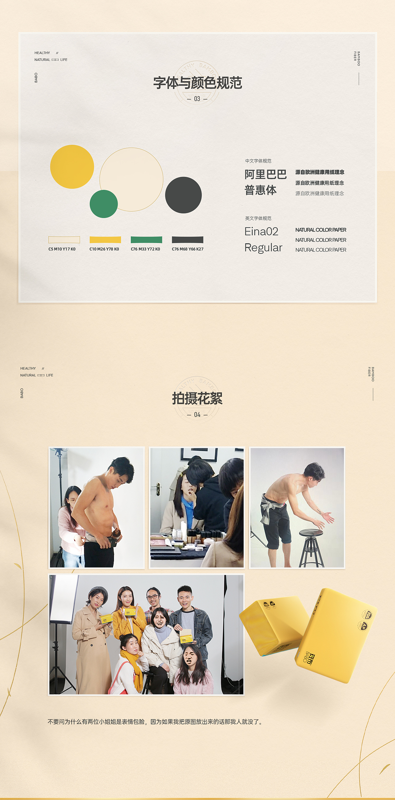 【斑布】品牌升级视觉策划分享