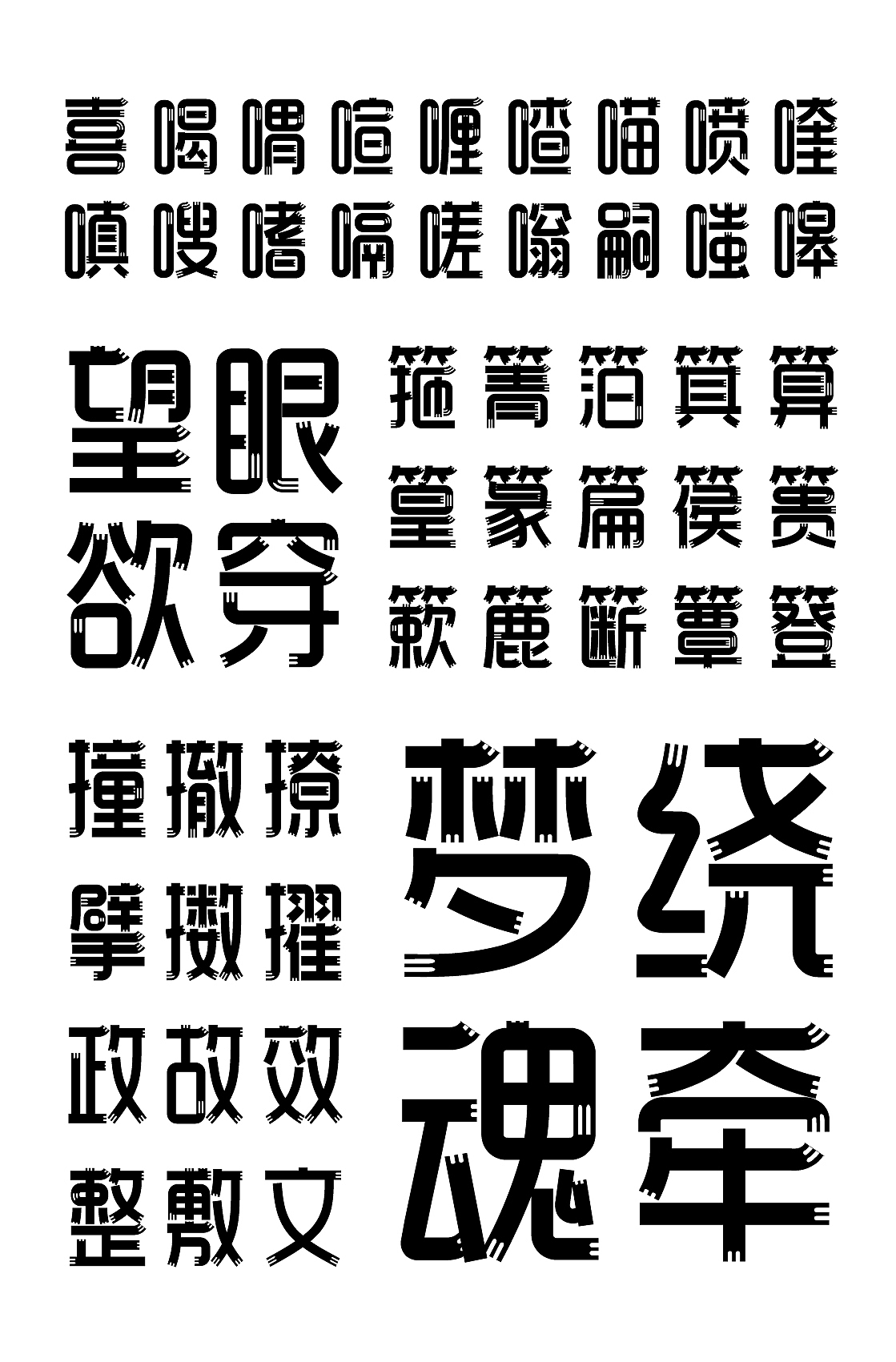 字库设计-字体传奇飘渺体