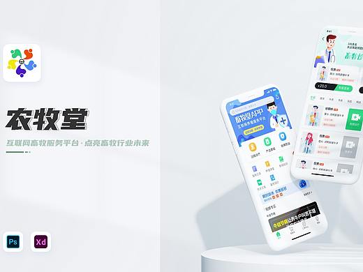 农牧堂APP（个人主页-ZNTg3MDkwMzY=） - 软件界面 - 站酷设计师秋刀鱼_原创素材 - 站酷ZCOOL