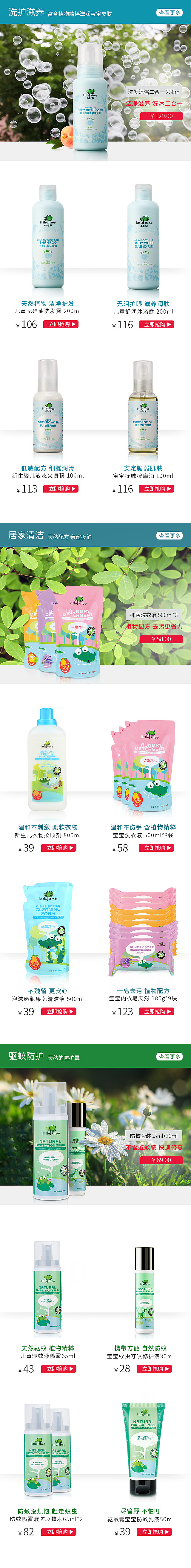 电商手机端页面