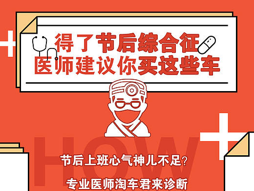 淘车诊断书主题微信推送长图