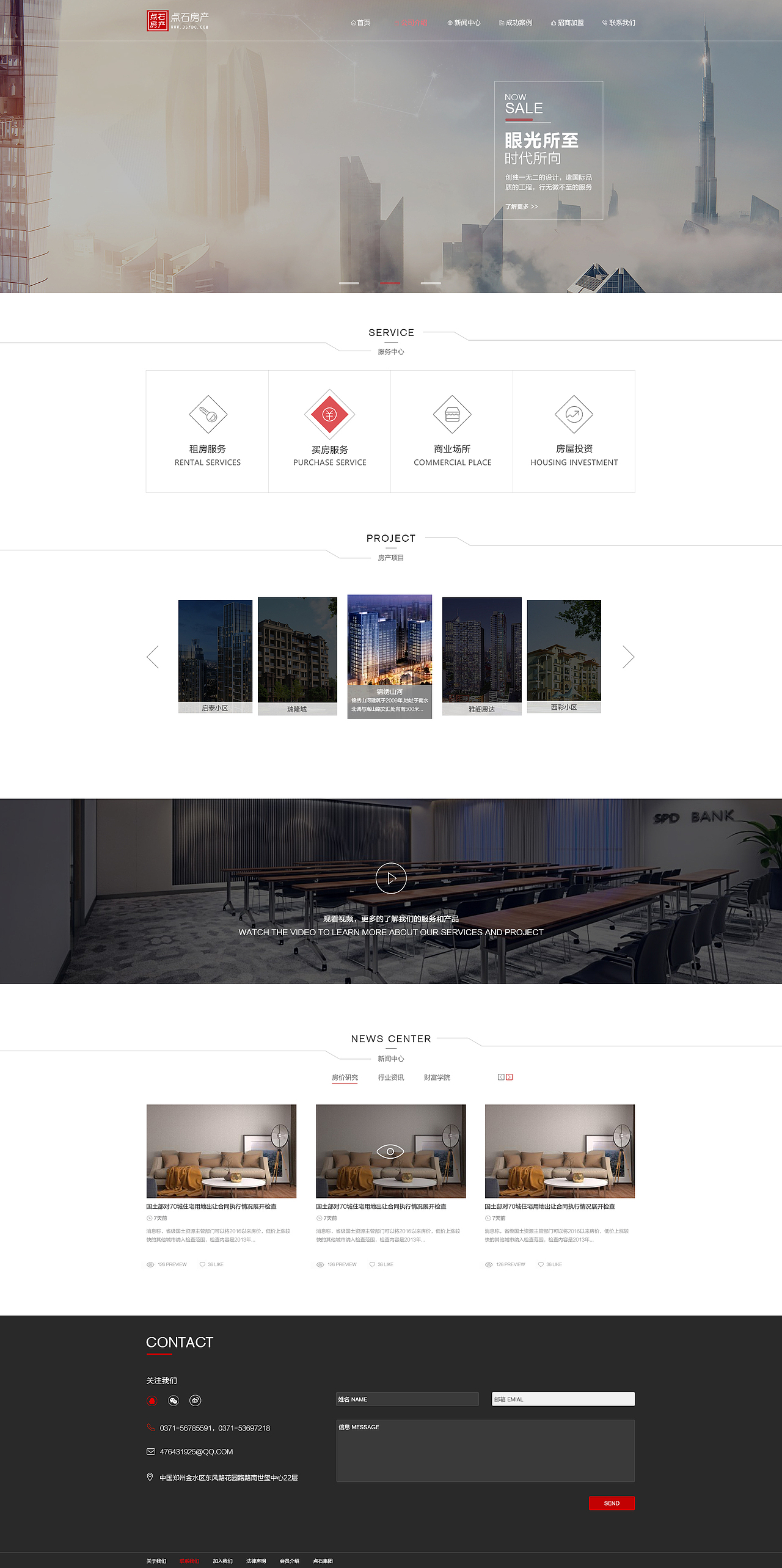 点石房产企业站（图ZMTUxMzExMjA0） - 企业官网 - 站酷设计师胡桃泽丶原创素材 - 站酷ZCOOL