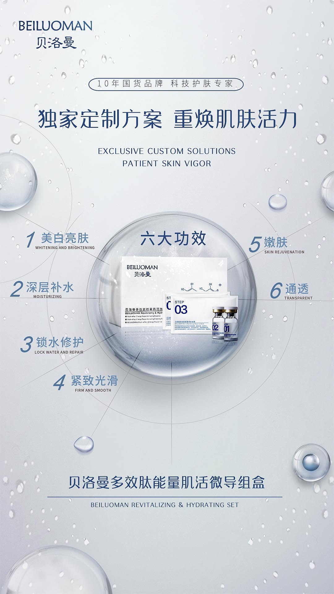 海报设计-贝洛曼面膜