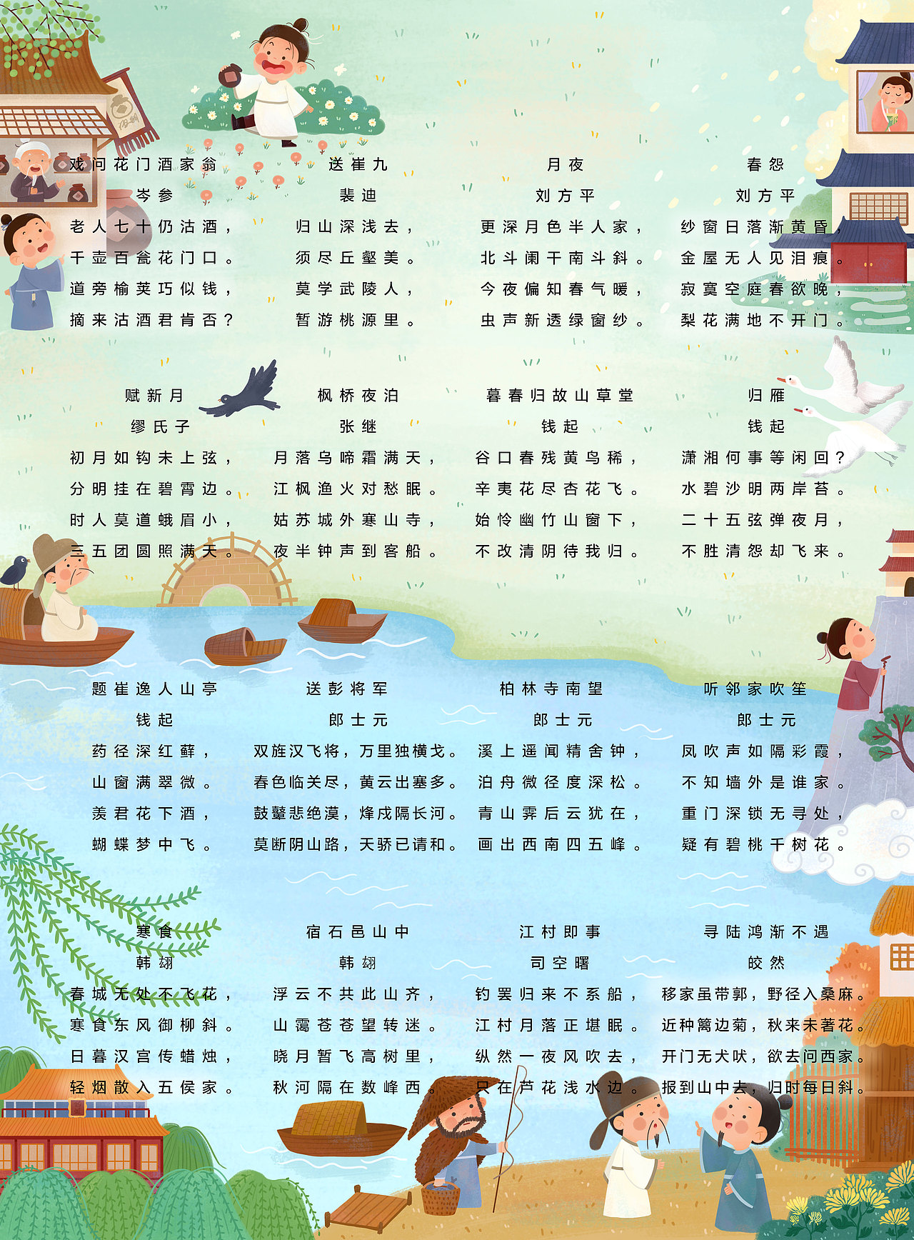 唐诗300首-儿童有声挂图