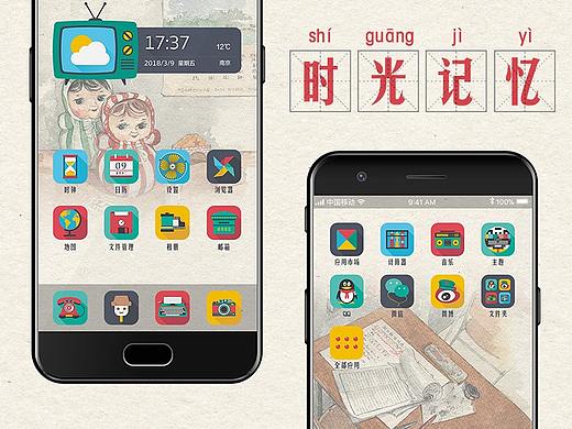 时光记忆_主题icon