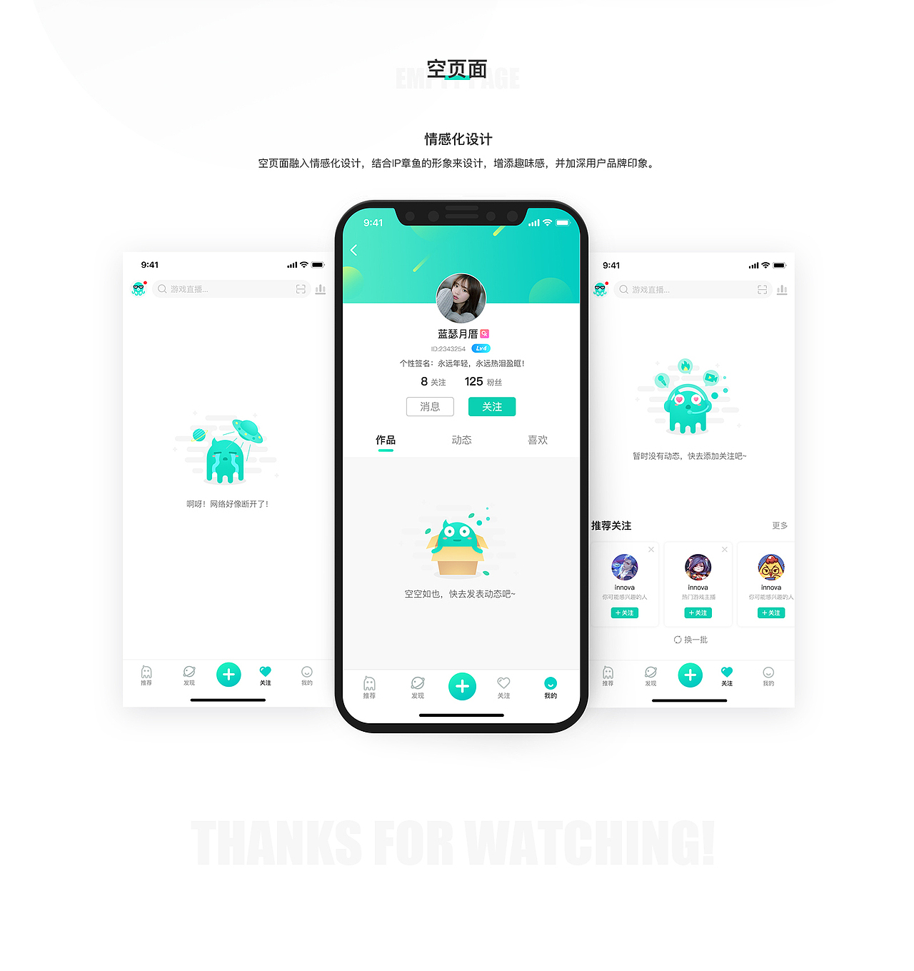 章鱼直播App Redesign