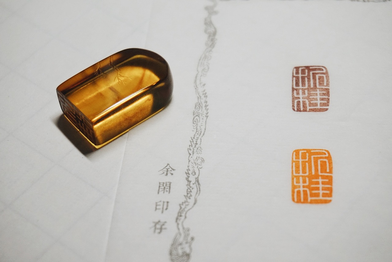 余闲|篆刻|琥珀印章