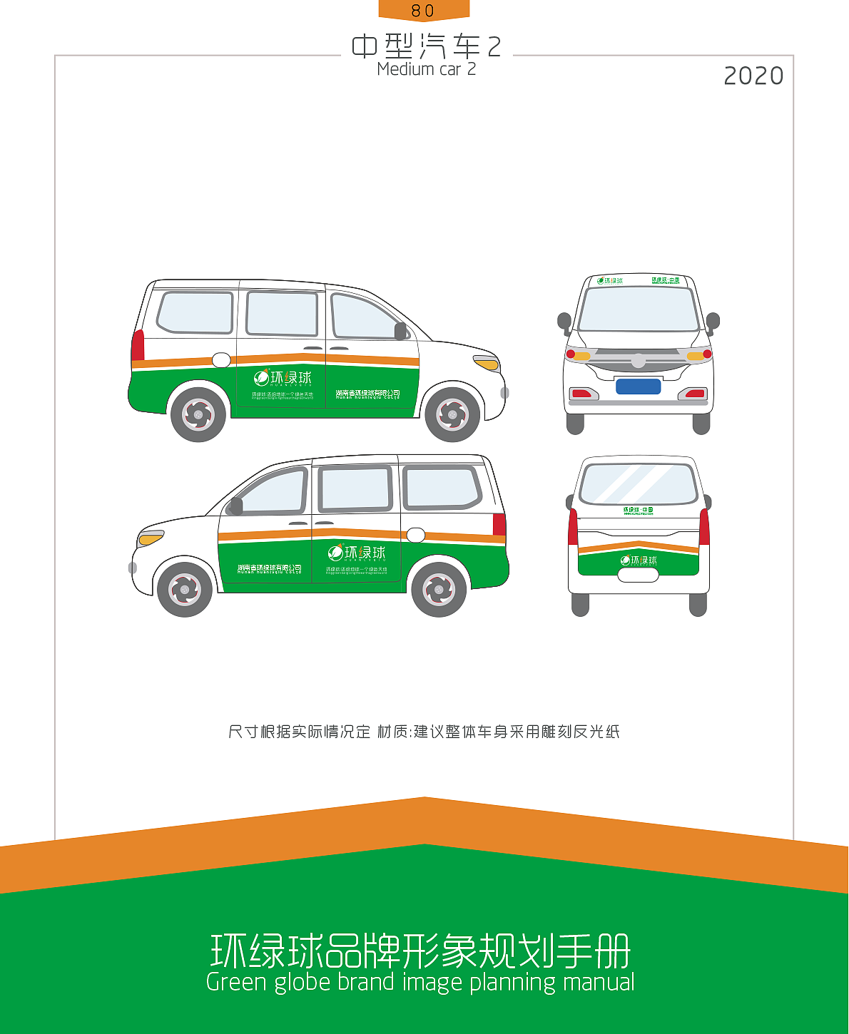 环绿球 | 企业VI设计