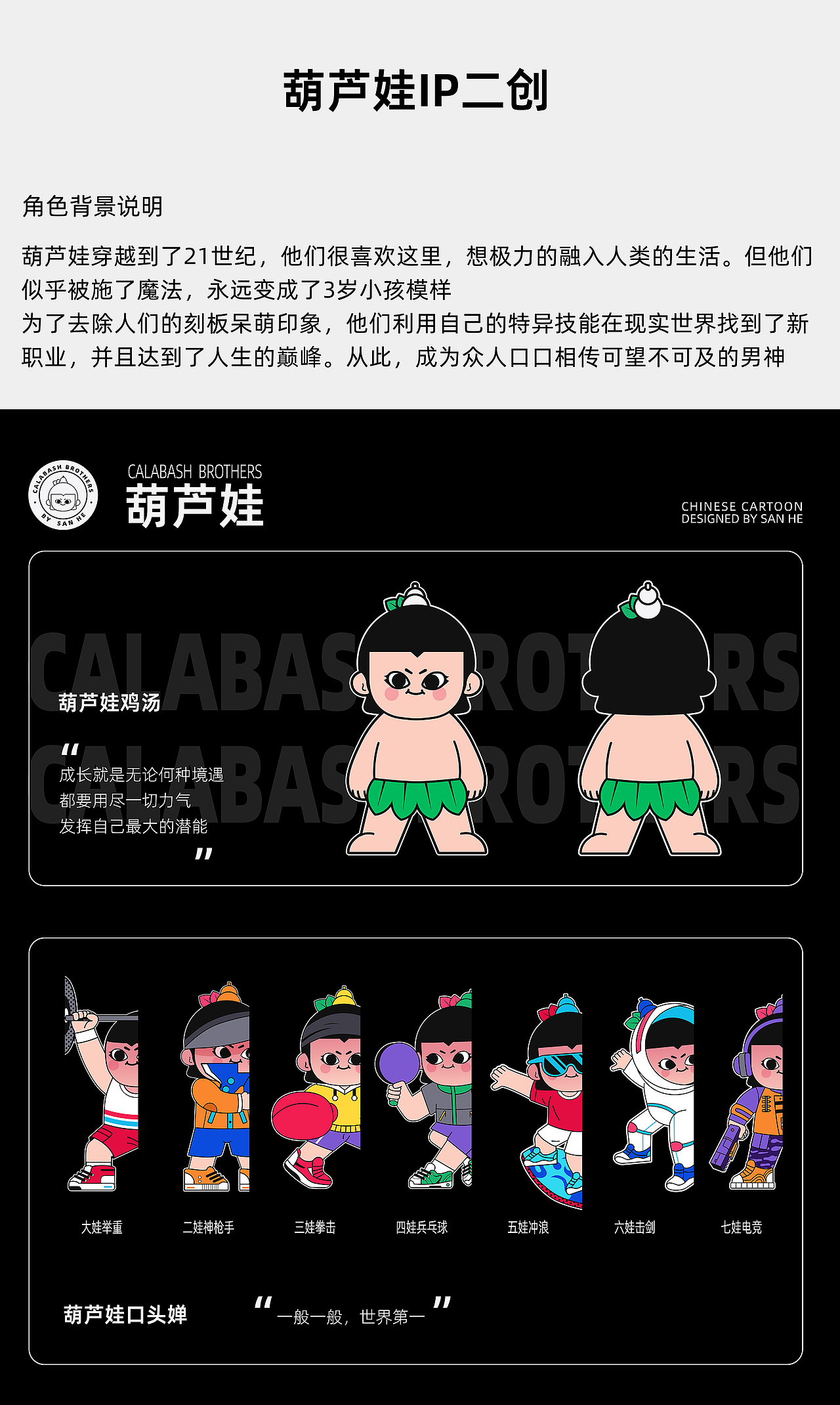 葫芦娃IP二创（图ZMjc4MDE3OTk2） - IP形象 - 站酷设计师三禾在麦田原创素材 - 站酷ZCOOL