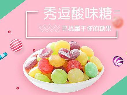 糖果