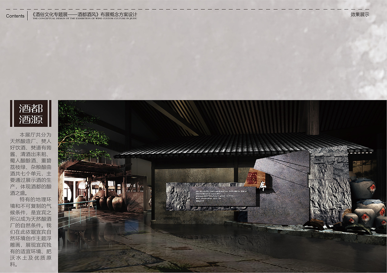 宜宾博物院《酒都酒风》专题布展概念方案设计