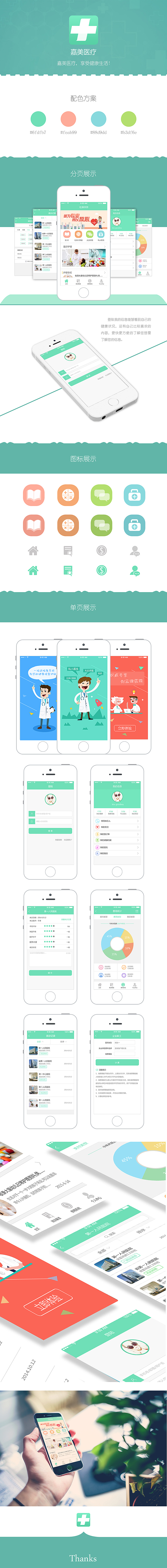 医疗APP改版（图ZMzAyMjQ3NjA=） - APP界面 - 站酷设计师阿闯设计原创素材 - 站酷ZCOOL