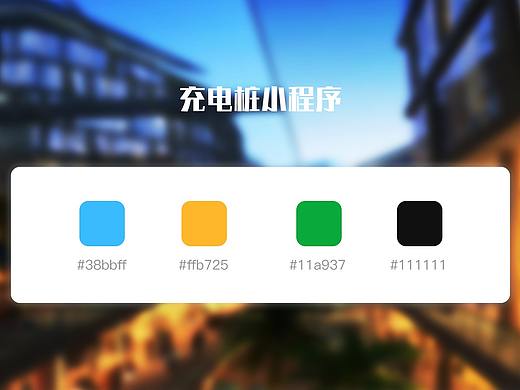 充电桩小程序