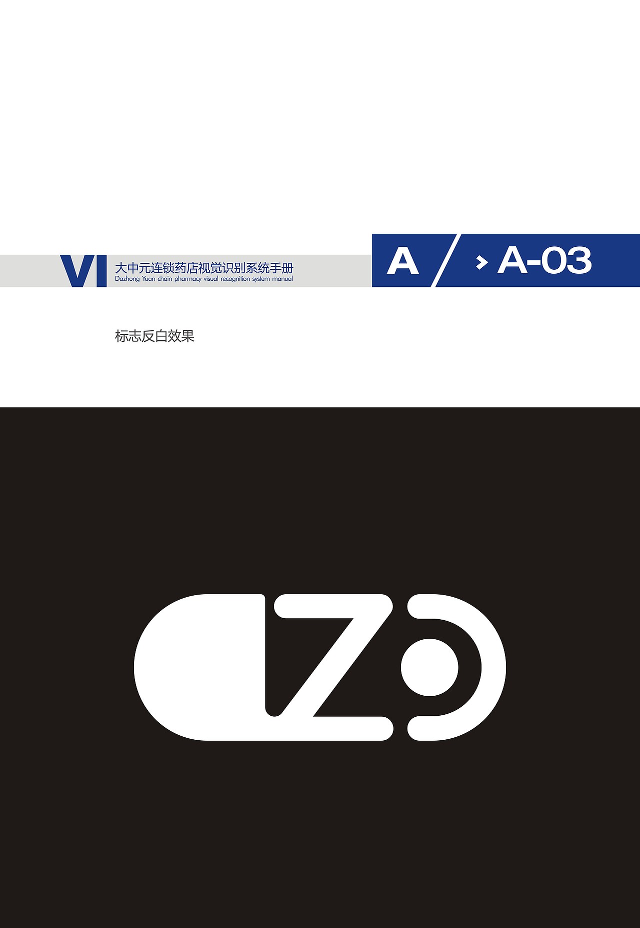 大中元药店VI设计