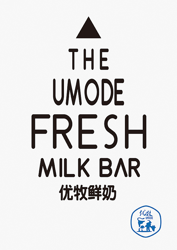 优牧鲜奶吧宣传册设计
