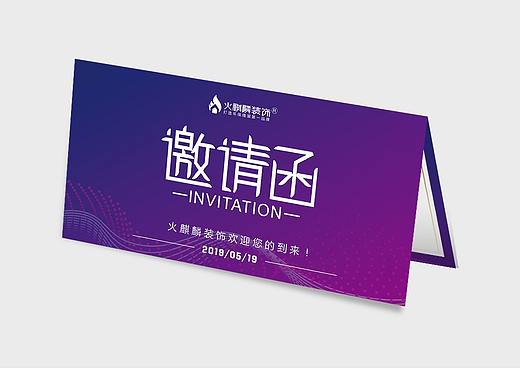 邀请函