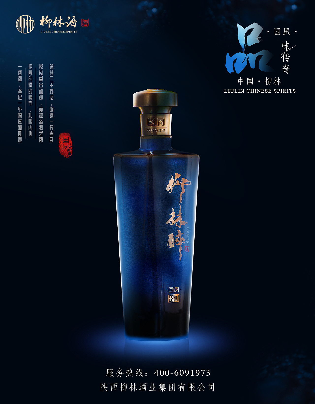柳林酒水海报
