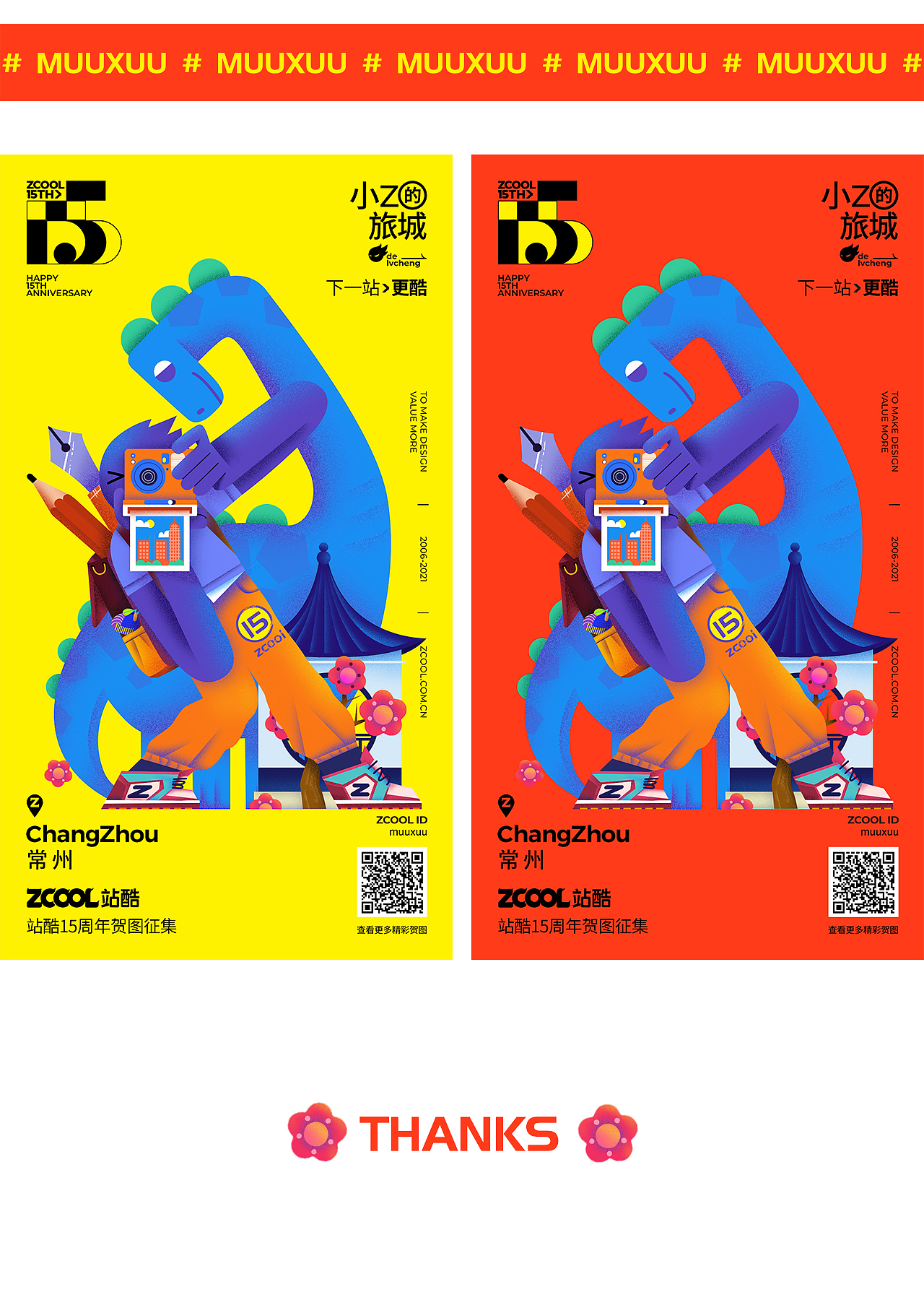 站酷15周年賀圖—常州（圖ZMjUxODg2NzUy） - 創(chuàng)作習(xí)作 - 站酷設(shè)計(jì)師muuxuu原創(chuàng)素材 - 站酷ZCOOL