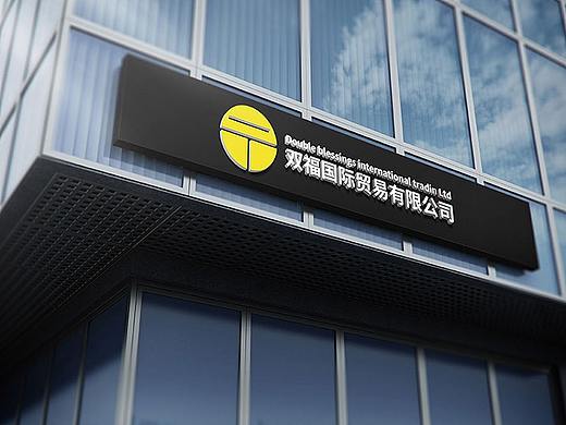 双福国际贸易有限公司LOGO（个人主页-ZMjQzNzU5Njg=） - Logo - 站酷设计师hejyang原创素材 - 站酷ZCOOL