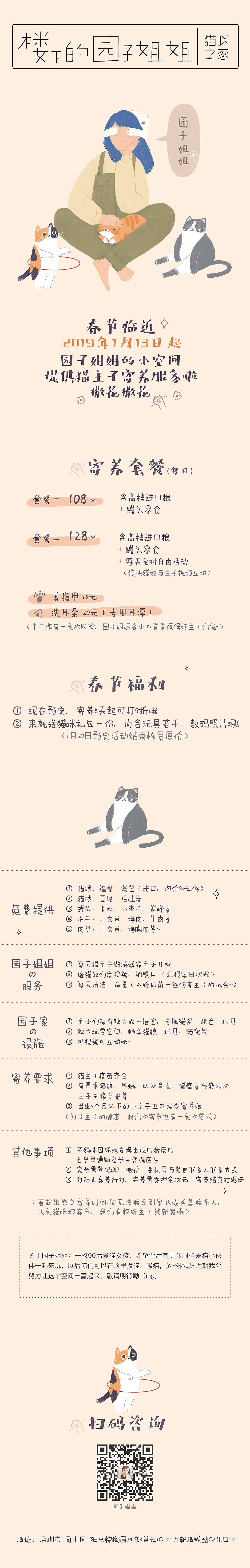 《楼下的园子姐姐》- 猫咪之家 海报设计（图ZMTQxODkyNjY4） - 海报 - 站酷设计师小鱼绘过敏原创素材 - 站酷ZCOOL