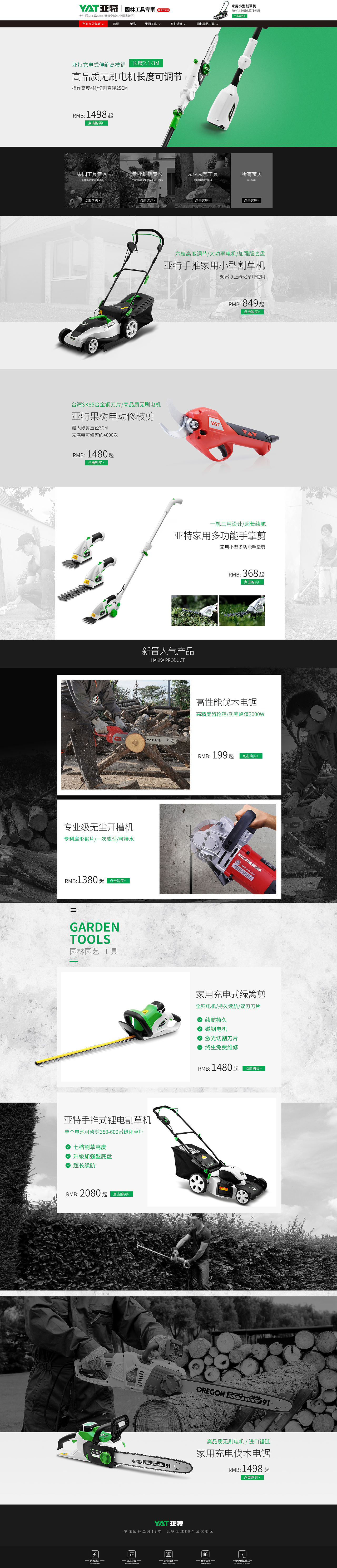 亚特工具首页设计