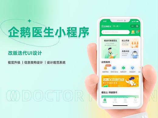企鹅医生小程序