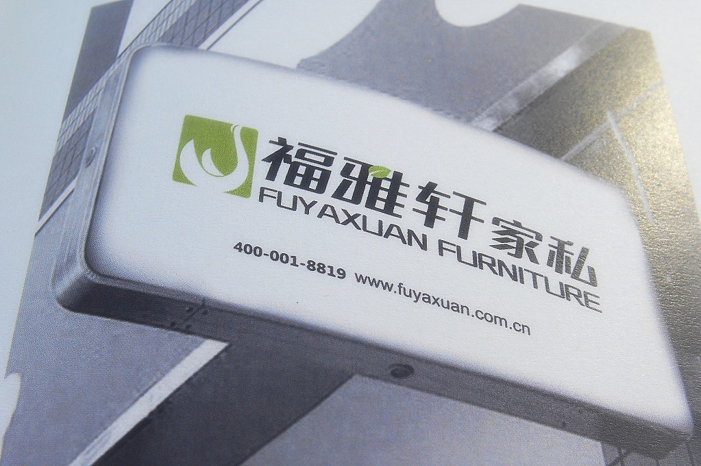 香港福雅轩家具有限公司VI