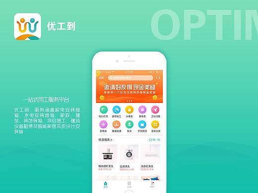 APP界面设计