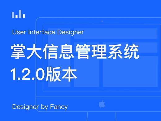 掌大信息管理系统后台