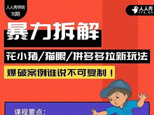 暴力拆解-裂变（个人主页-ZNTAzNjc1MzY=） - 海报 - 站酷设计师设计且菜菜66原创素材 - 站酷ZCOOL