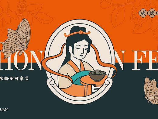 花万里出品 | 重圆粉全案策划设计纪实
