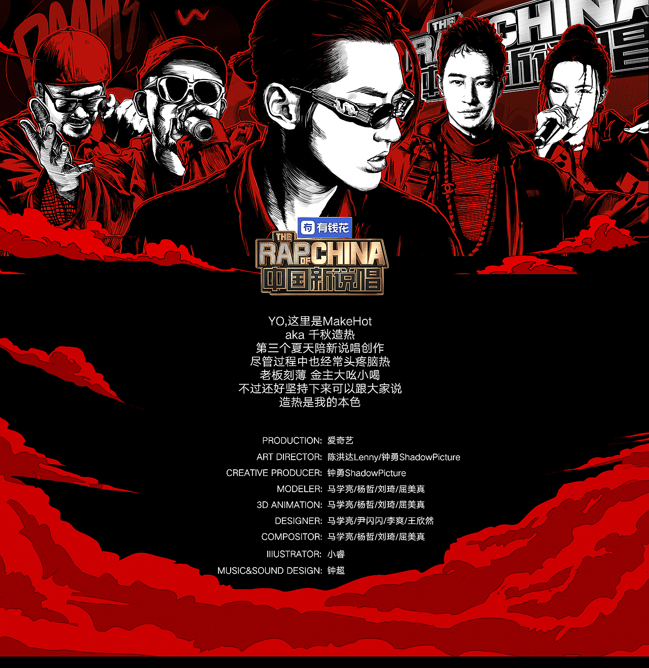 爱奇艺2019中国新说唱整体视觉策划（图ZMTcyMjczNzYw） - 栏目片头 - 站酷设计师MakeHot造热原创素材 - 站酷ZCOOL