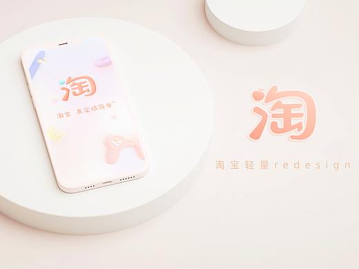 「轻淘」APP-淘宝轻量redesign