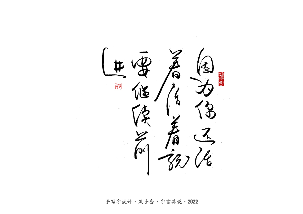 手写字 ·《明朝那些事儿》（图ZMjk0MDIxODEy） - 字体/字形 - 站酷设计师字言其说原创素材 - 站酷ZCOOL