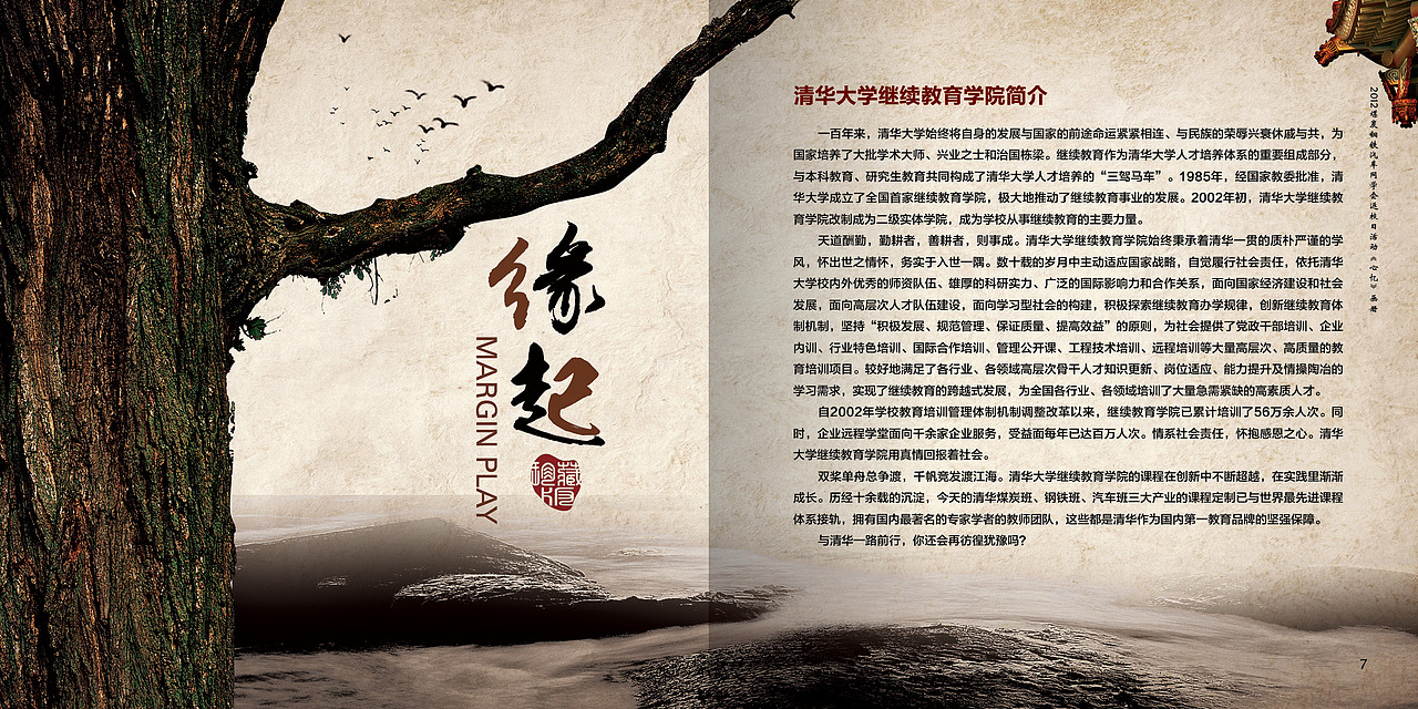 清华同学会画册（图ZODMyOTA0MjQ=） - 书籍/画册 - 站酷设计师yueyueniao_2001原创素材 - 站酷ZCOOL