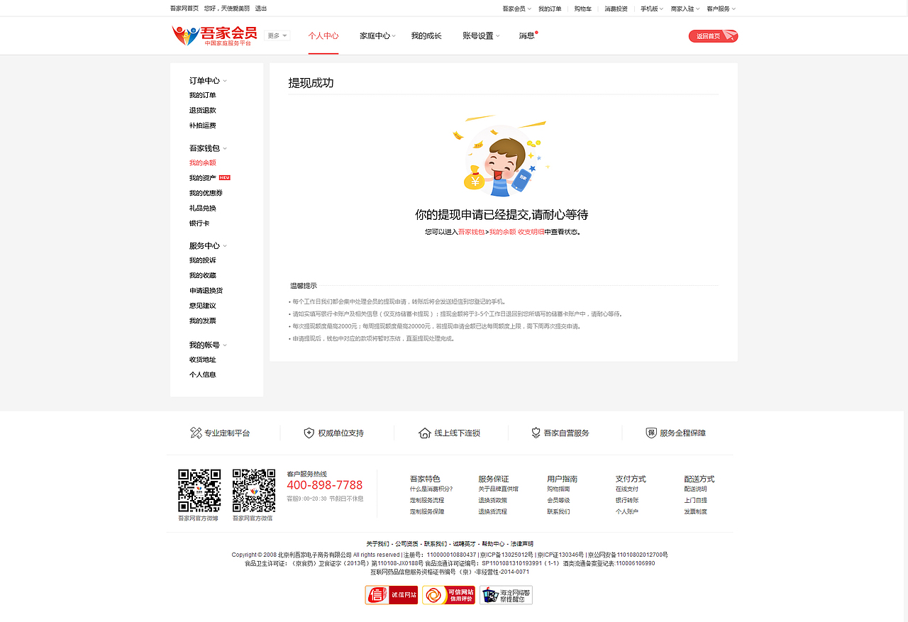 吾家网会员中心后台界面设计（图ZMTE2MjgzNTg4） - 电商 - 站酷设计师尹雅丽原创素材 - 站酷ZCOOL