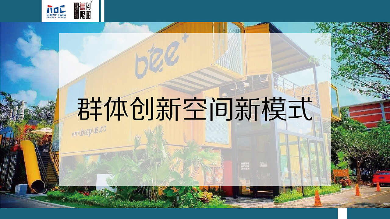 学校集装箱创意方案