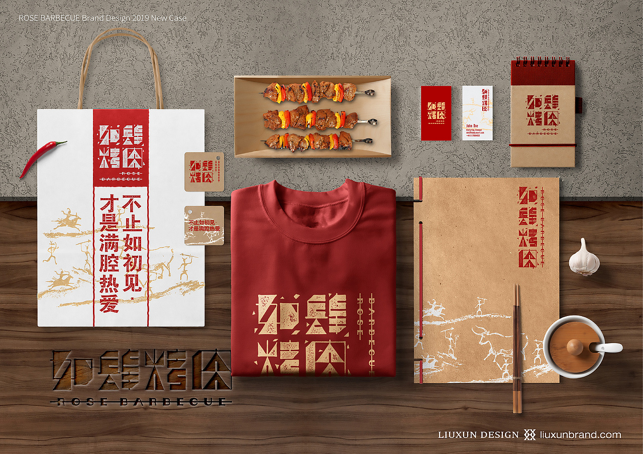 如肆烤肉 品牌视觉｜刘珣品牌设计（图ZMTc2ODAyNTY0） - 品牌 - 站酷设计师刘珣liuxun原创素材 - 站酷ZCOOL