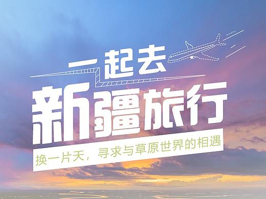 新疆旅游详情