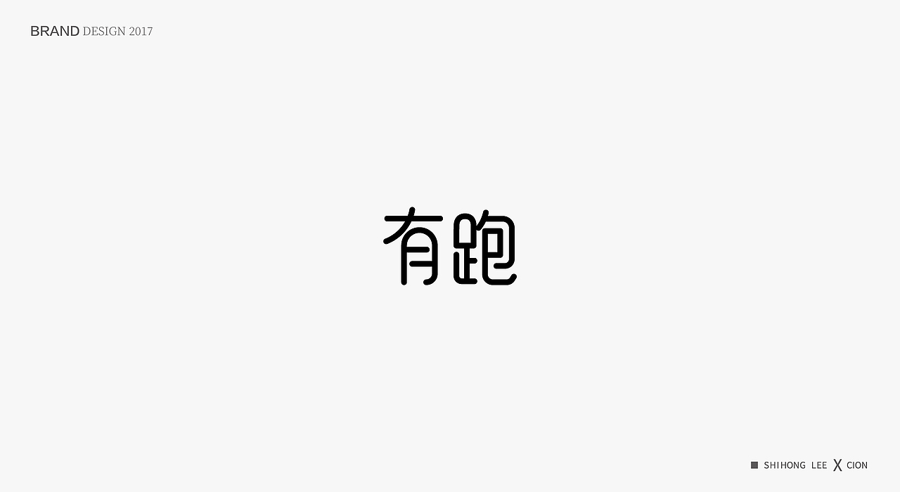 LOGO标志合集（图ZOTcxNTUxNjQ=） - Logo - 站酷设计师李世鸿原创素材 - 站酷ZCOOL
