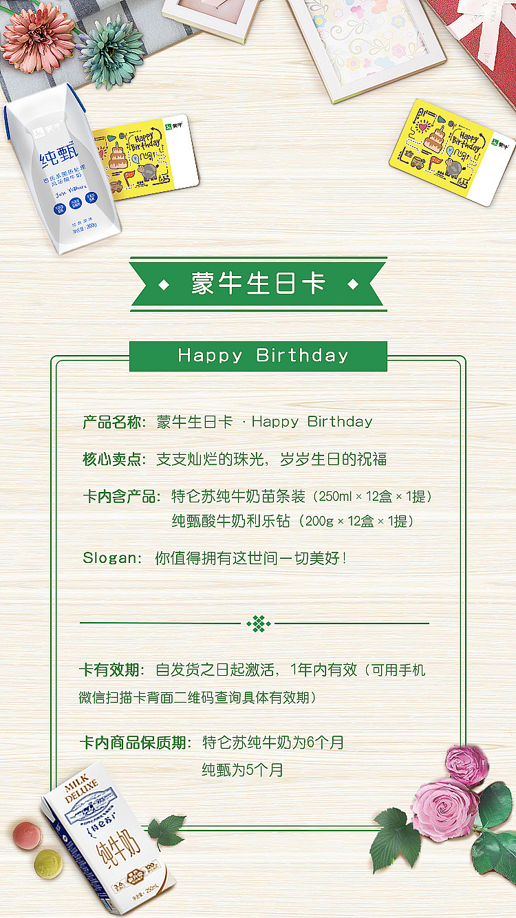 蒙牛礼品卡线上手册