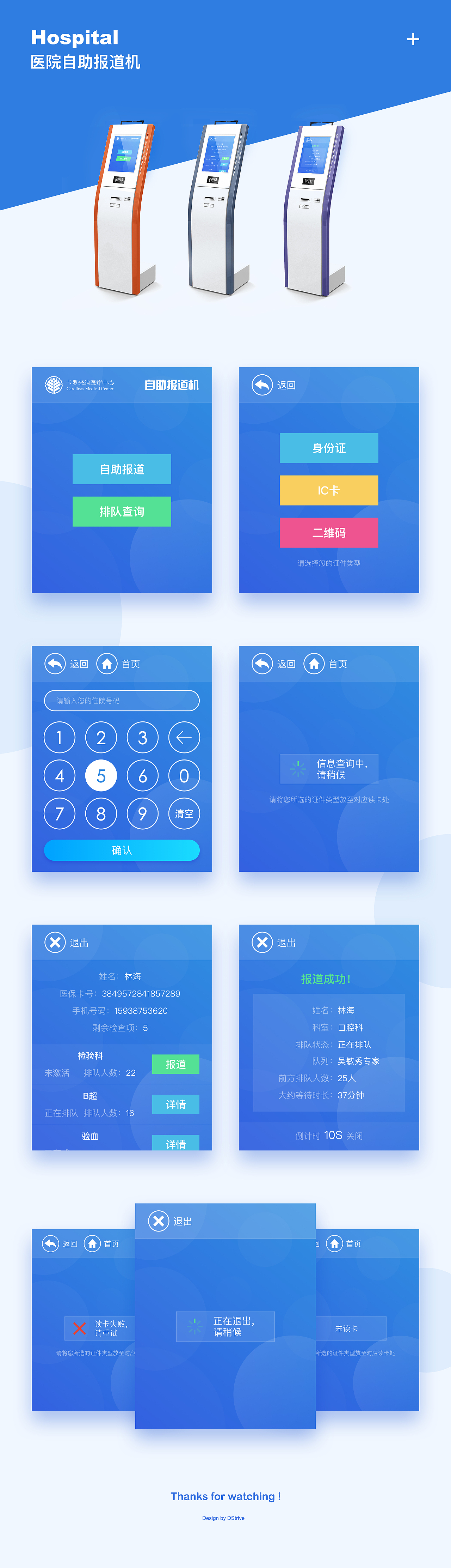 医院自助报道机UI（图ZMTEzMjU4MzMy） - 软件界面 - 站酷设计师DZ_X原创素材 - 站酷ZCOOL